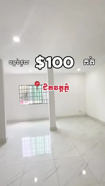 បន្ទប់ជួល ! #ភ្នំពេញ 
