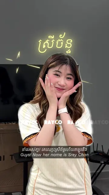 Chincaaw គេមានឈ្មោះខ្មែរហើយ😆🥰 @destriachincaaw #Rayco #MPLKH #Season11 #MLBB #