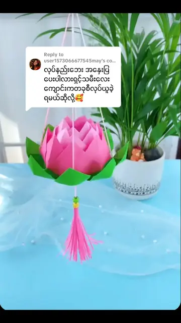 Replying to @user1573066677545may #အဆင်ပြေပါစေမမရေကြာပန်းမီးအိမ်လေးတင်ပေးလိုက်ပြ