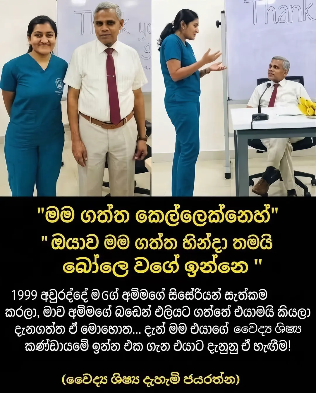 සමහර වෙලාවට කාලය අපිට ගෙනත් දෙන තෑගි කොච්චර වටිනවද කියලා හිතාගන්නවත් බැහැ. 1999 