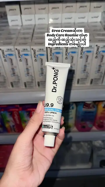 Urea Cream ကိုတော့ ကောင်မလေးတွေ တော်တော်များများ စသုံးနေကြပြီ