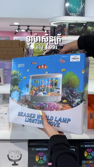 ទូsea lamp 🪼🐠📍បុរីពិភពថ្មីចំការដូង1ផ្លូវ17ផ្ទះ55  📍ជ្រោយចង្វារ-ព្រែកលាប  📍ស