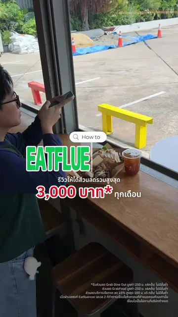 How to เป็น Eatfluencer ยังไง ให้ได้ส่วนลดรวมสูงสุด 3,000 บาท* ทุกเดือน #GrabMom