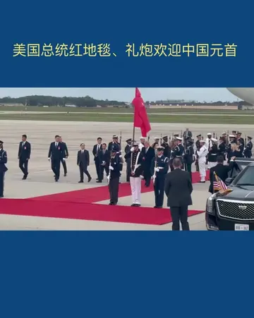 特朗普总统在华盛顿特区以下方式迎接中国国家主席习近平：  - 100英尺长的红地毯 -   礼炮队 -   21人荣誉警戒线 -   2个三人旗队，包括美国国旗
