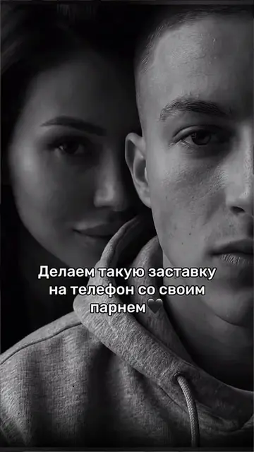 Урок по созданию черно-белых портретов пары крупным планом. Как сделать эффект к