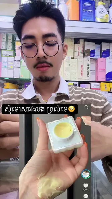 រឿងខ្លះ…😩🥹 #ផ្សារស្ទឹងមានជ័យថ្មី #koreanskincare #skincare #ry #fyp @P24secret