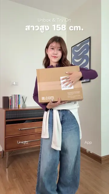 Unboxing & try on กางเกงยีนส์ฉบับสาวสูง 158💘👀✨ @UNIQLO THAILAND OFFICIAL  #Uni