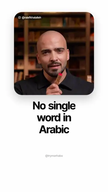 Download “marhaba!” to learn the meaning to every word 🧩 Link in Bio #quranicar