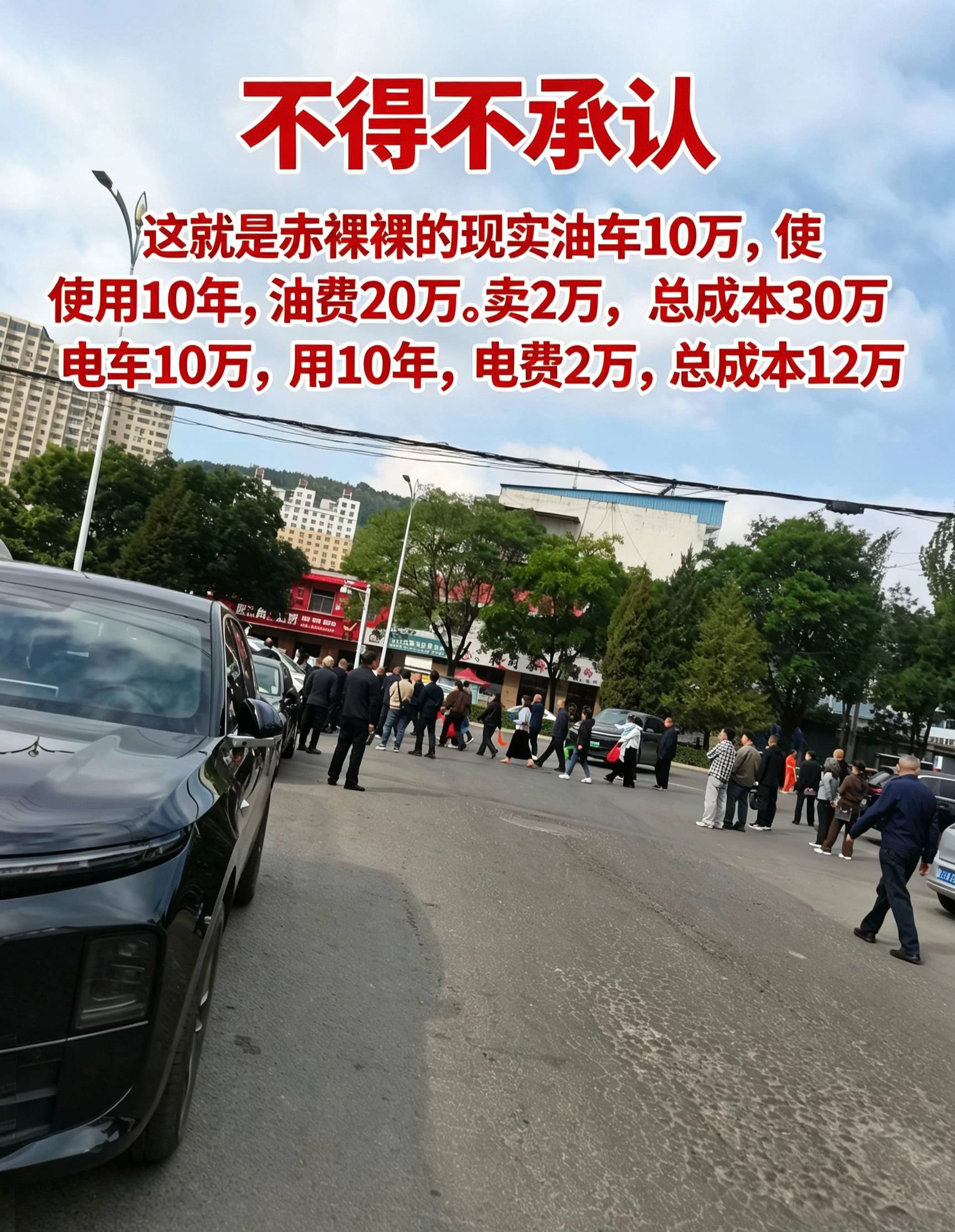 🛢️ 油車 - 購車：10萬 - 油費：7萬 - 保險：3.5萬 - 保養+易損件+車船稅：2.5萬 ✅ 總投入：23萬 ➖ 賣車收回：1.2萬 ✅ 10年淨
