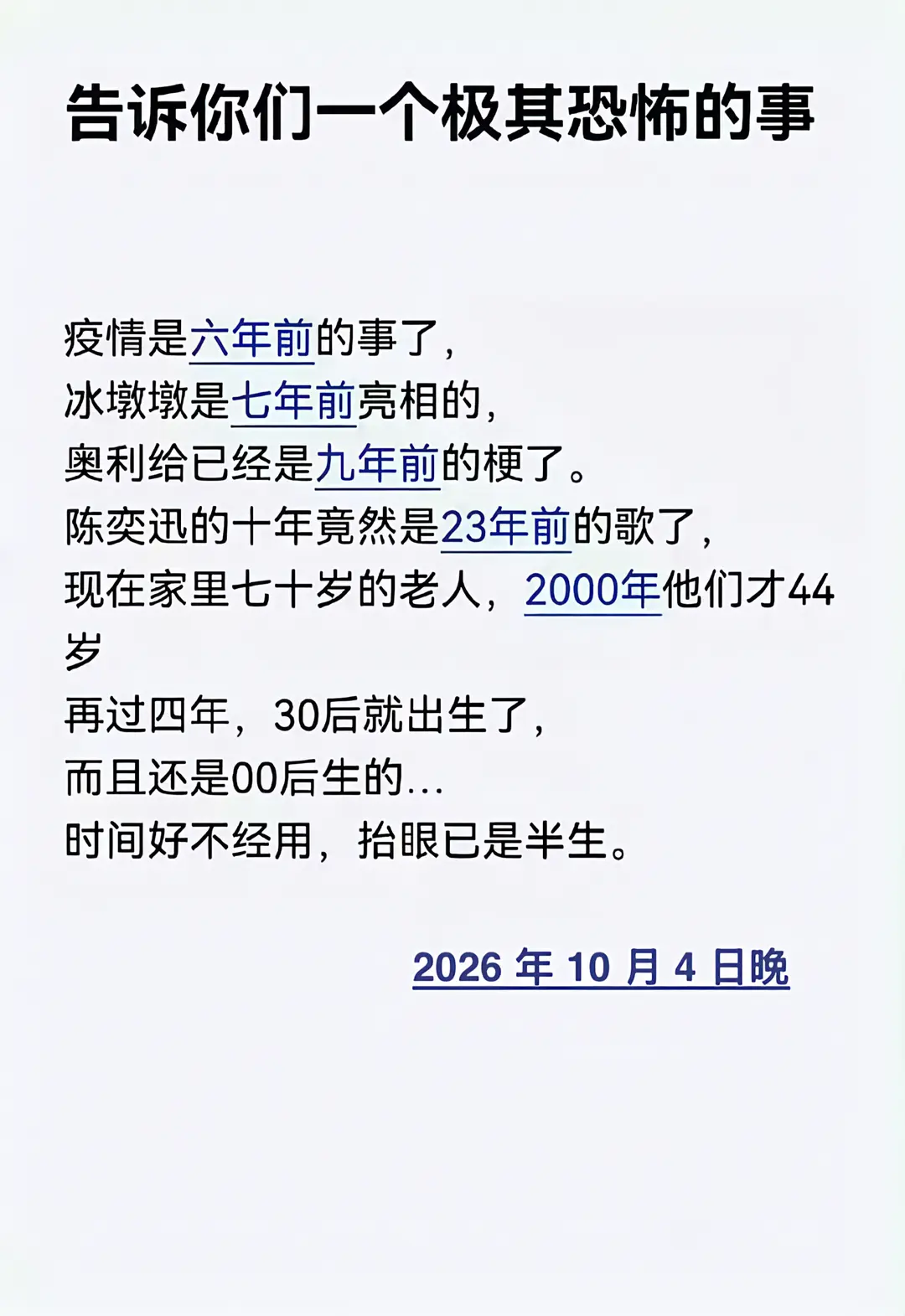 時間都去哪了～ 不過，往好的方面想，離拿退休金的日子也近了哈哈哈🤣 #人生  #時間  #生活  #感悟  #成长