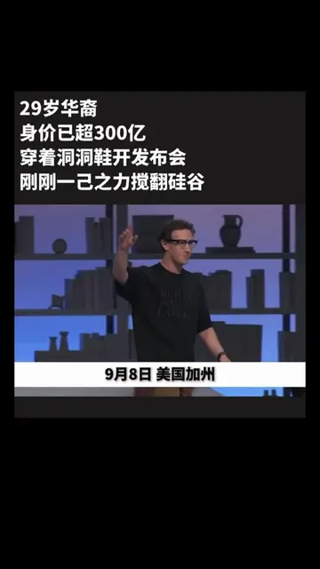 29岁华裔，身价已超300亿，穿着洞洞鞋开发布会，刚刚一己之力搅翻硅谷 #汪滔#AlexandrWang#Meta #ScaleAI#Talent