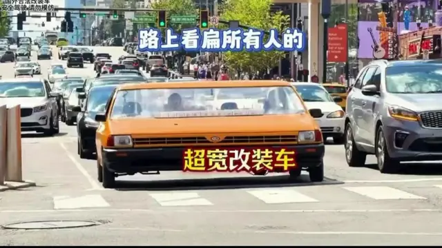 路上看扁所有人的超宽改装汽车#汽车改装#奇闻趣事#Car#Modifiedcar#Share