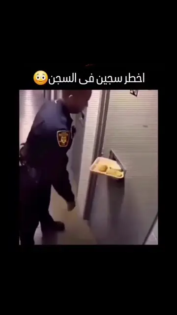 حتى في السجن، الراجل ده لقى طريقة يحوّل لحظة استلام الأكل لمباراة ضحك مع الحارس!