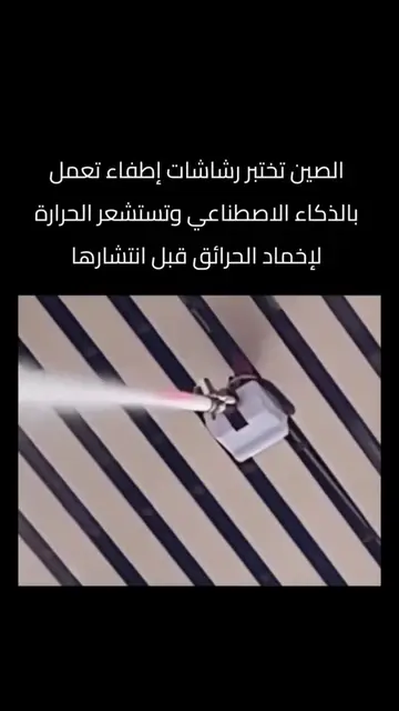 الصين و ما أدراك ما الصين 😍#الصين #china تعيد الصين التفكير في أساليب السلامة م