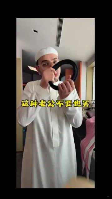 沙特老公出门的流程没人受的了 很多账号表达都含蓄了 #沙特阿拉伯 #日常vlog #沉香#SaudiArabia#family