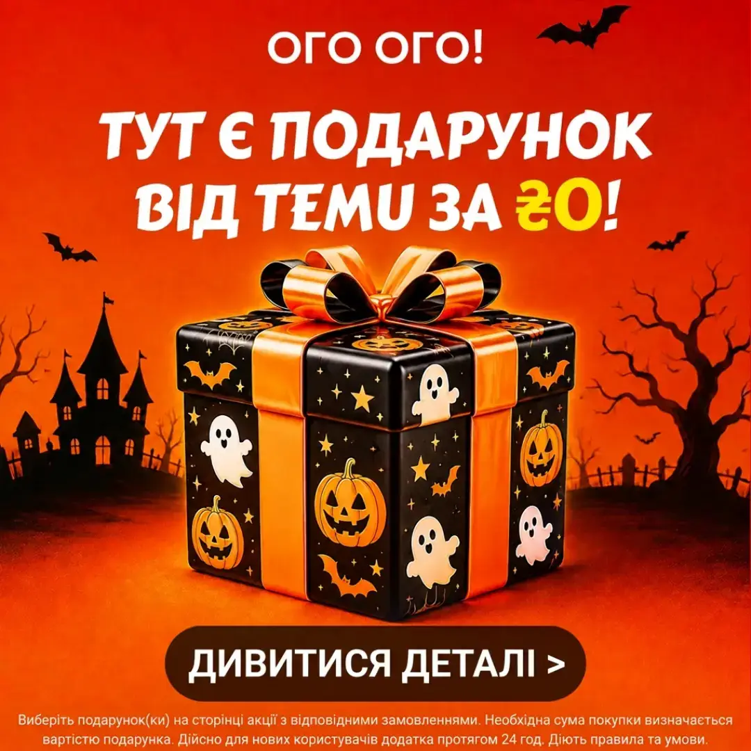 🛒Купуйте на TEMU та насолоджуйтесь якісними товарами і неймовірними знижками🛍️