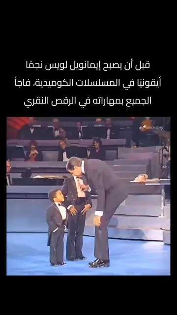 للمزيد من العروض الأسطورية واللحظات الكلاسيكية والترفيه الذي لا يُنسى. 🎬✨ 🕺 عر